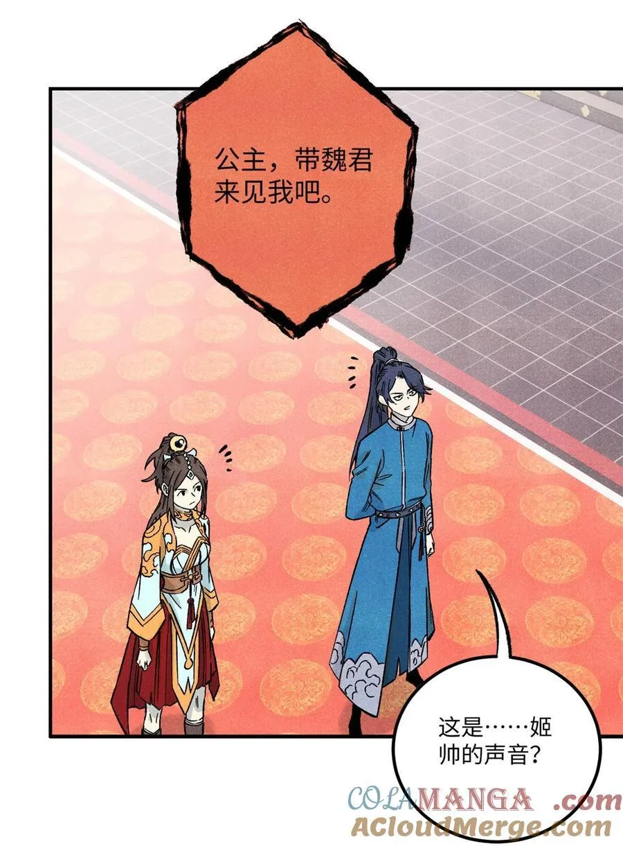 视死如归魏君子小说在哪里看漫画,80 天帝的预感4图