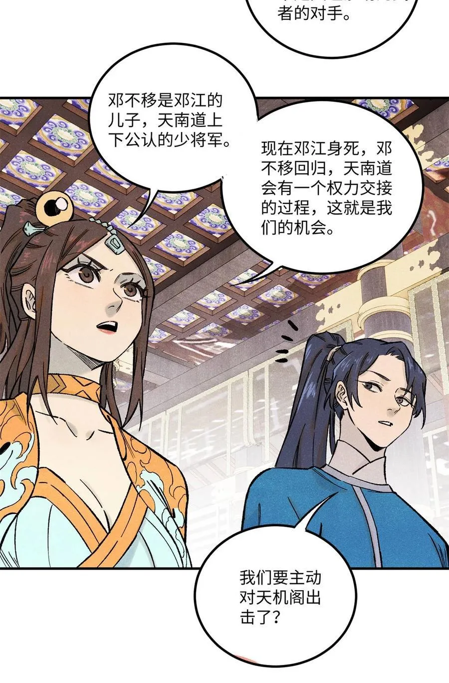 视死如归魏君子小说在哪里看漫画,80 天帝的预感3图