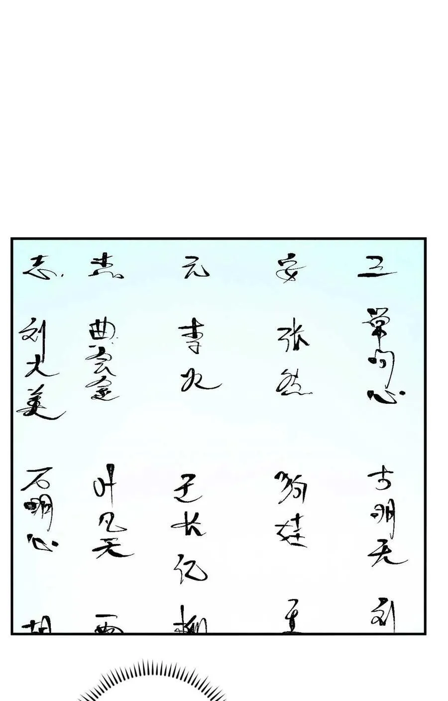 视死如归魏君子小说在哪里看漫画,76 道祖与天帝2图