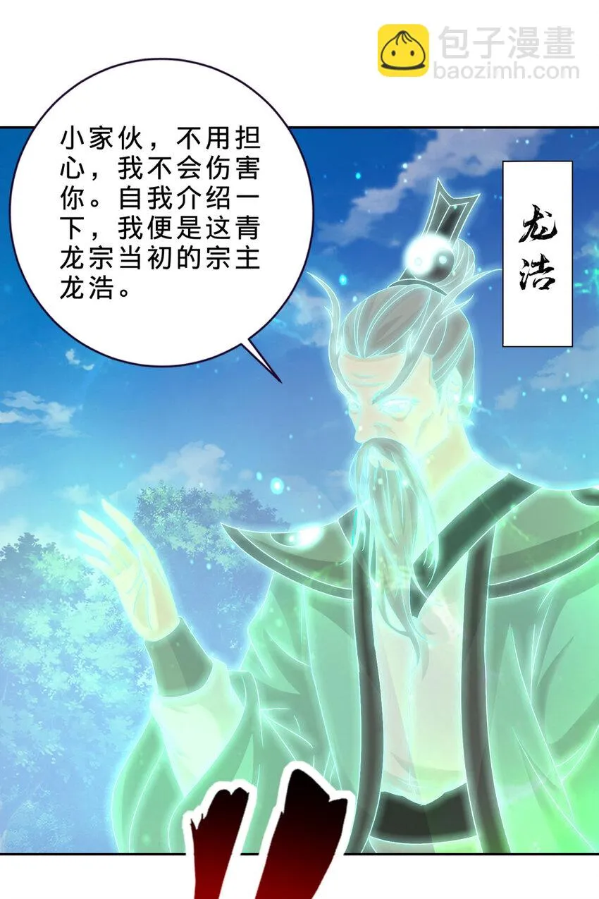 神魂武帝01漫画,第314话 宗主龙浩5图