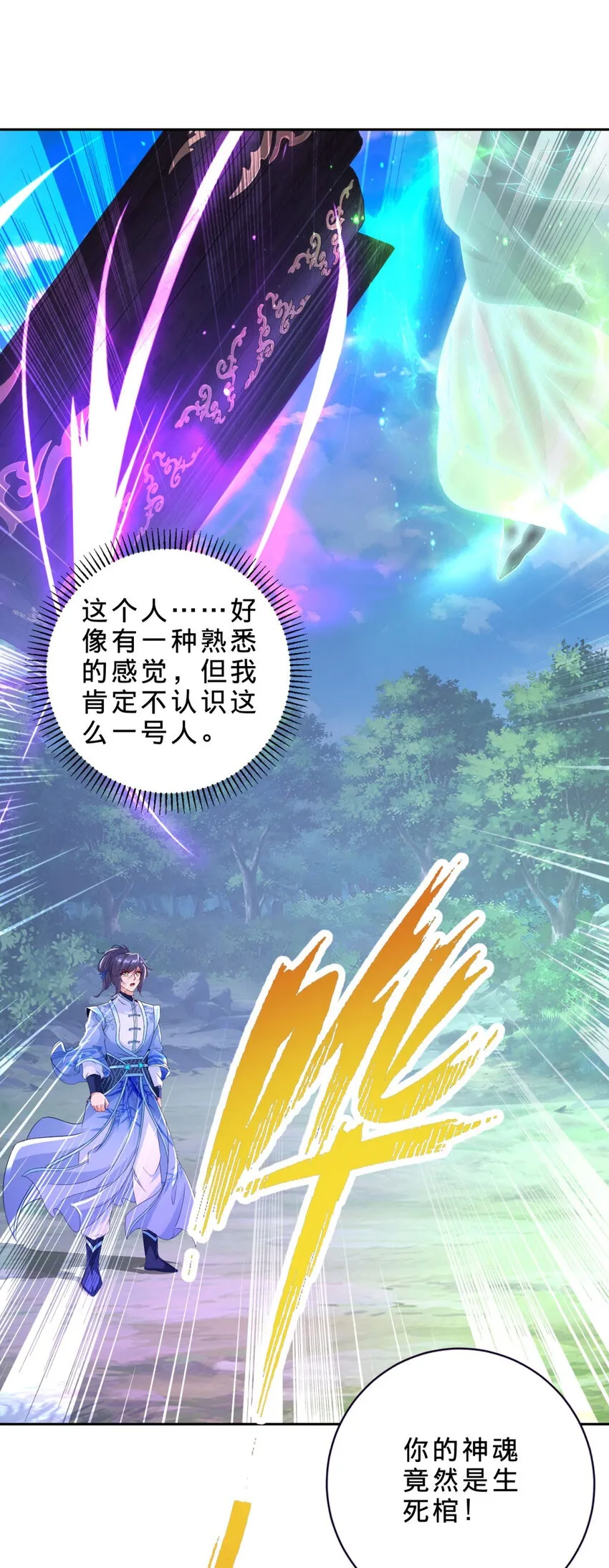 神魂武帝01漫画,第314话 宗主龙浩2图