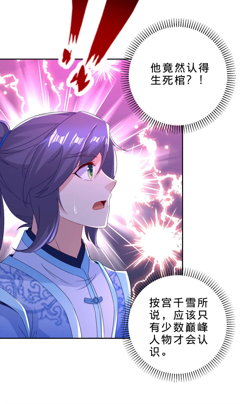 神魂武帝01漫画,第314话 宗主龙浩4图