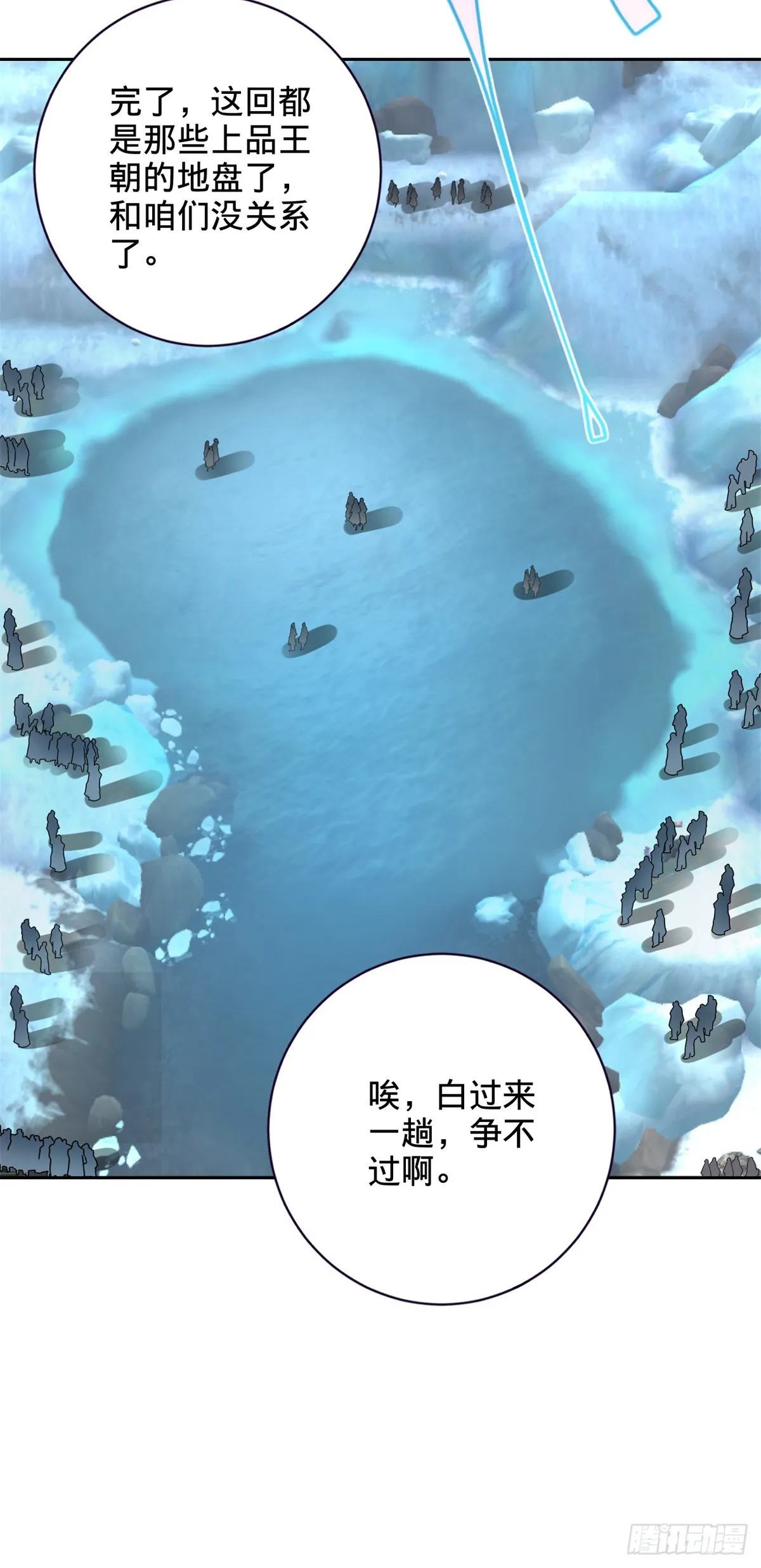 神魂武帝漫画,第272话 冰山之上的沸腾之水5图