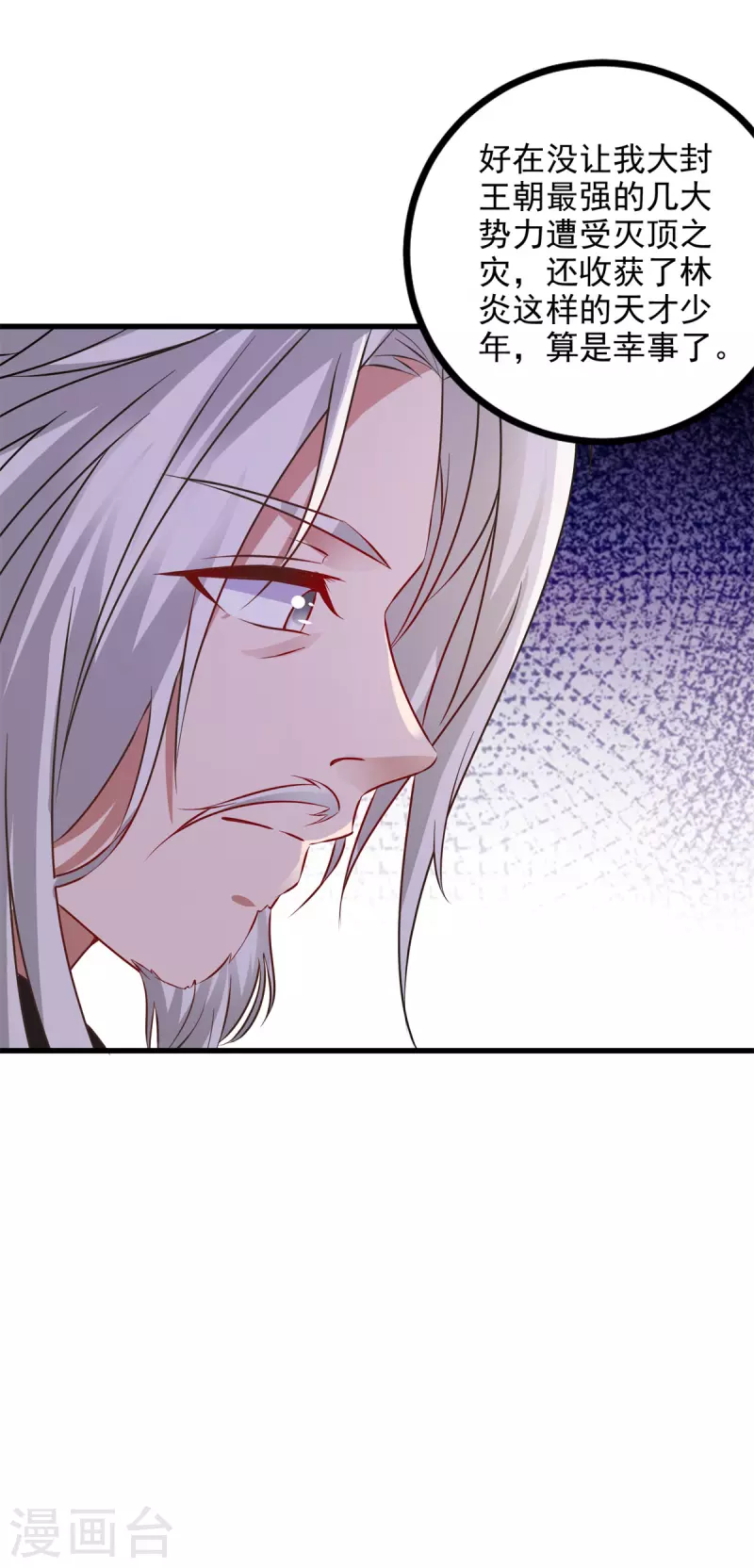 神魂武帝漫画,第193话夜战劝和5图