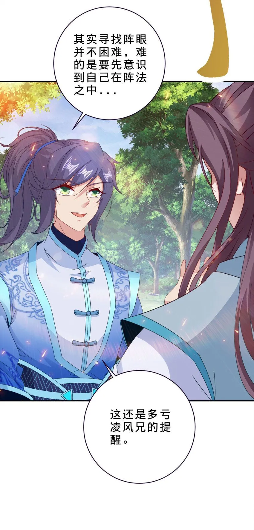 神魂武帝漫画,第329话 得到破阵之法5图