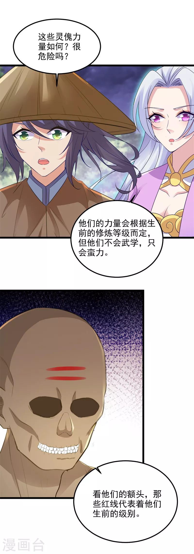 神魂武帝漫画,第142话灵傀1图