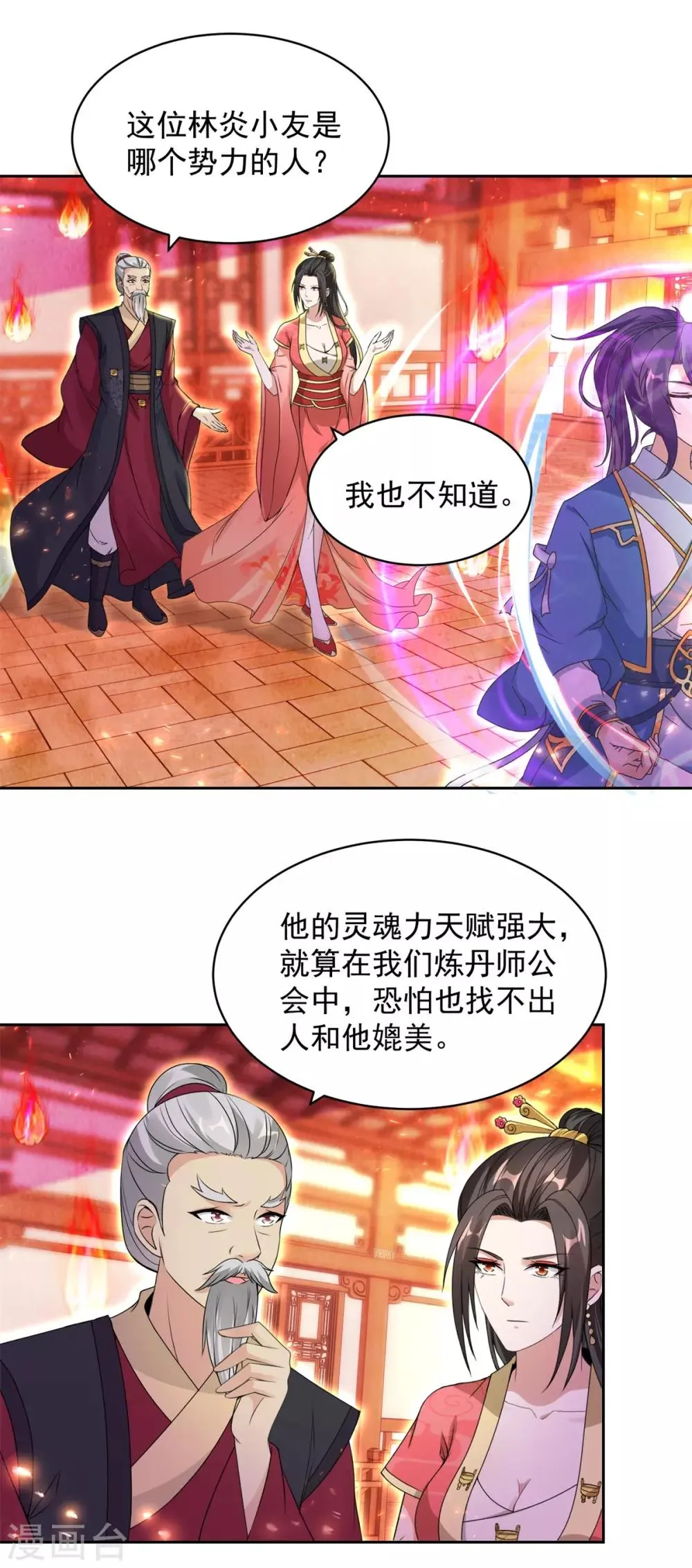 神魂武帝漫画完结了吗漫画,第59话焚月冰魄炎2图