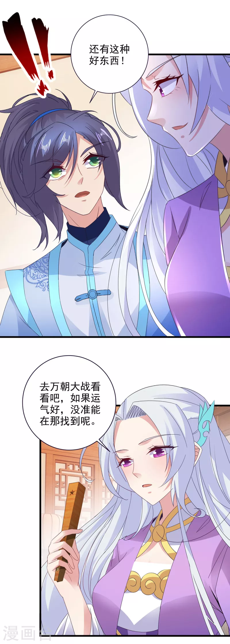 神魂武帝漫画,第207话纯阳丹是什么4图