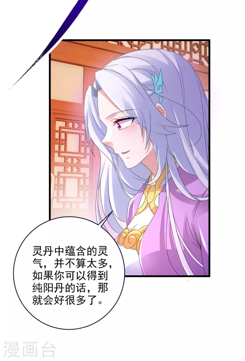 神魂武帝漫画,第207话纯阳丹是什么1图