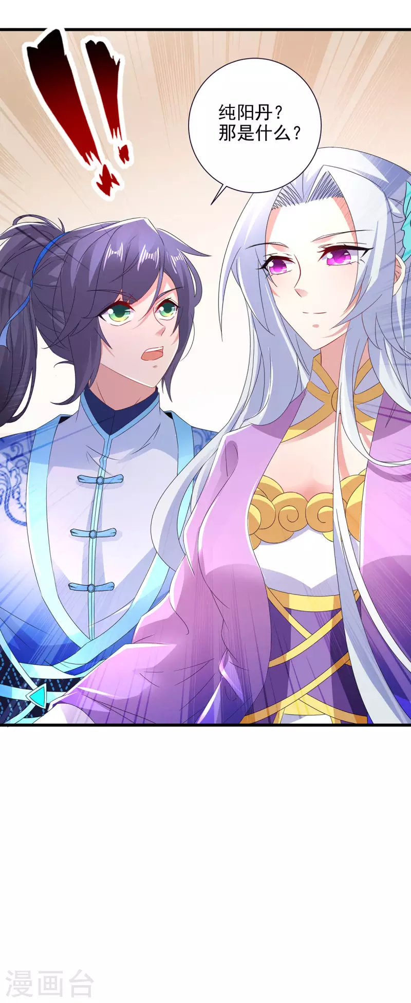 神魂武帝漫画,第207话纯阳丹是什么2图