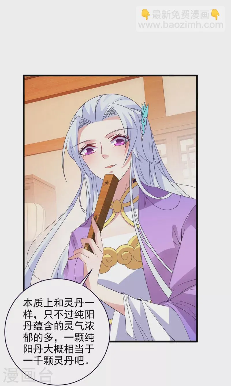 神魂武帝漫画,第207话纯阳丹是什么3图
