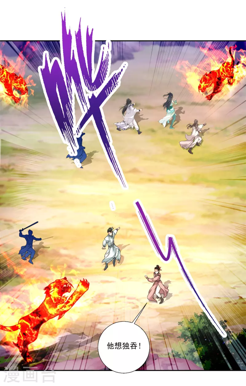 神魂武帝漫画,第219话天命豹3图