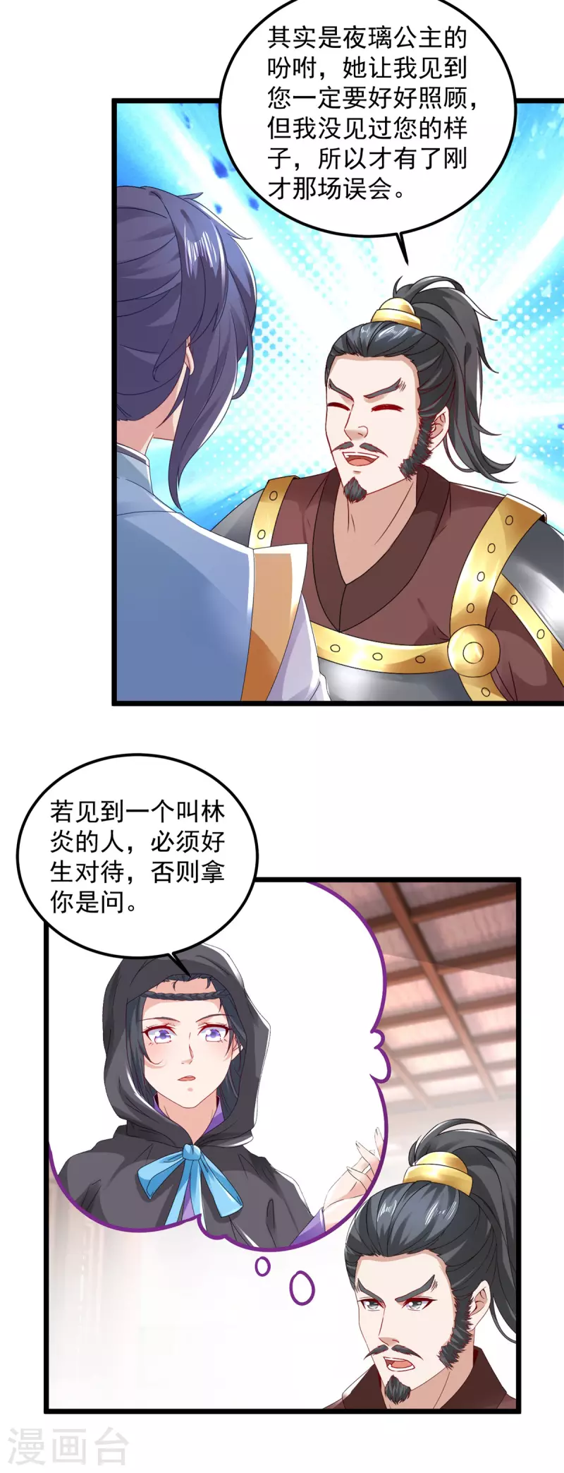 神魂武帝漫画完结了吗漫画,第172话天空小屋里的突破3图