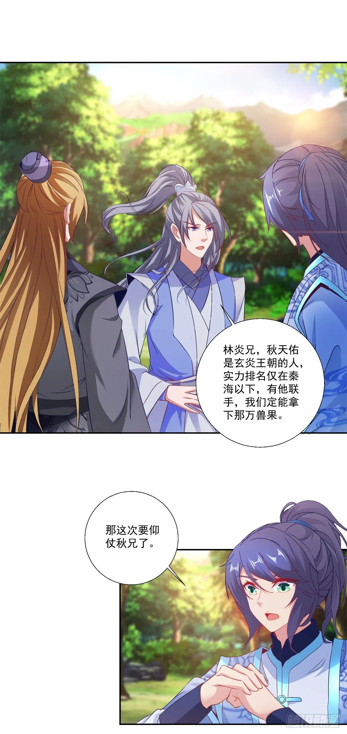 神魂武帝漫画,第287话 狮心猿5图