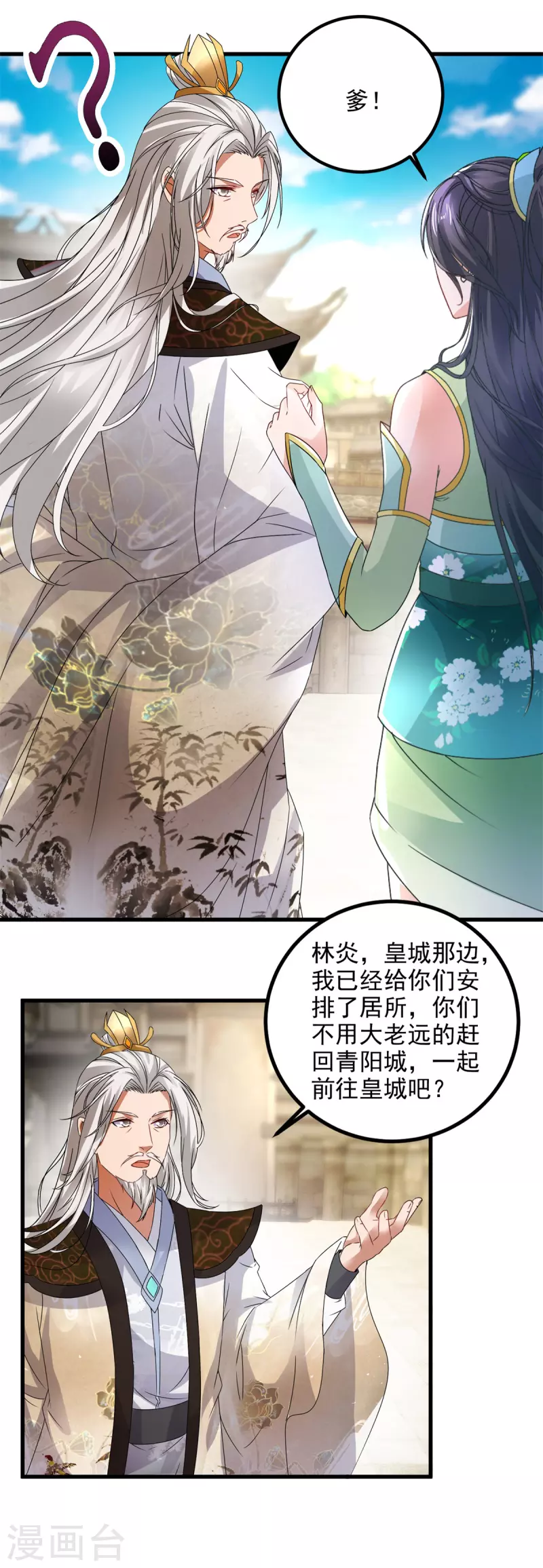 神魂武帝漫画,第194话不要叫我公主了3图