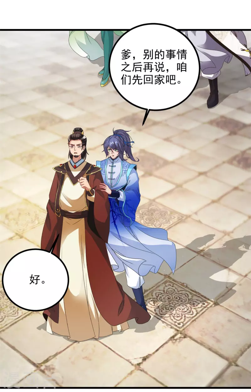 神魂武帝漫画,第194话不要叫我公主了2图