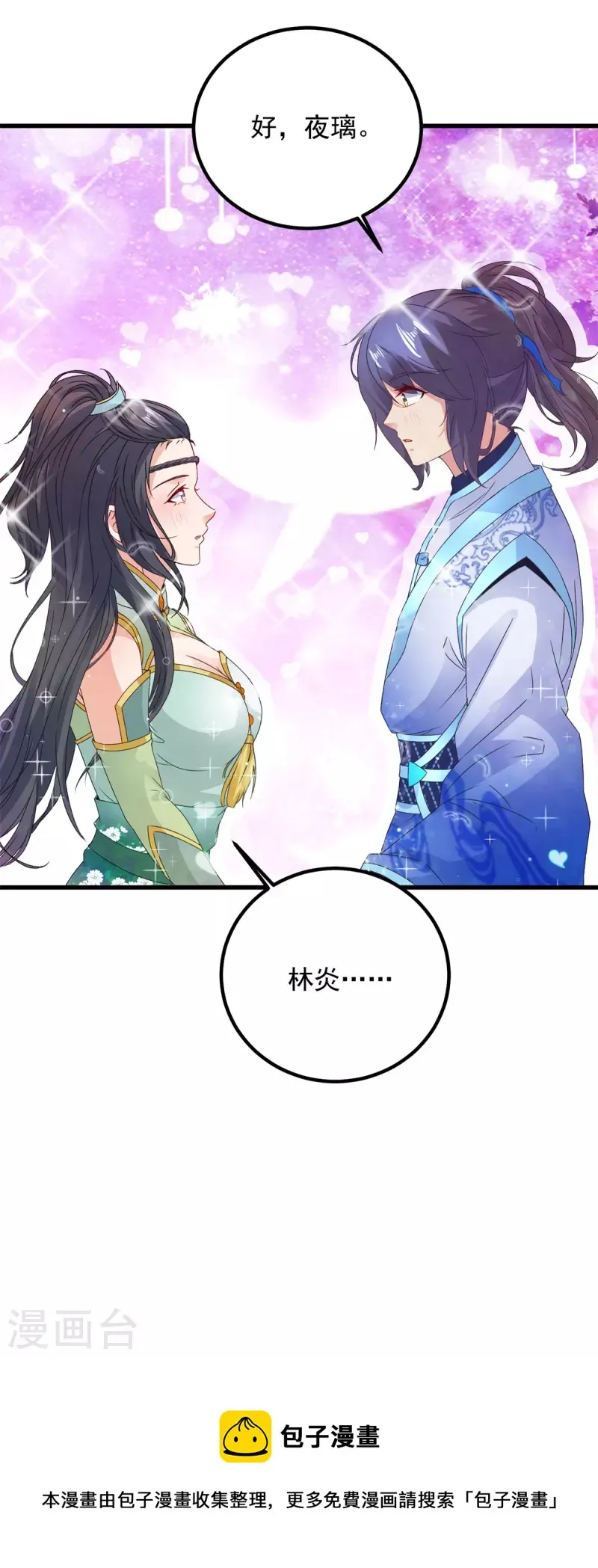 神魂武帝漫画,第194话不要叫我公主了5图