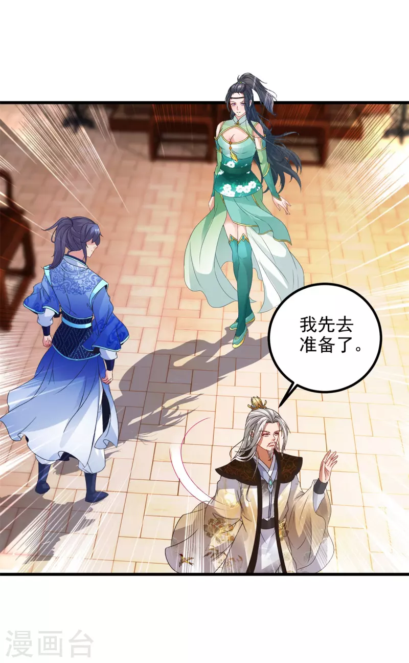 神魂武帝漫画,第194话不要叫我公主了3图