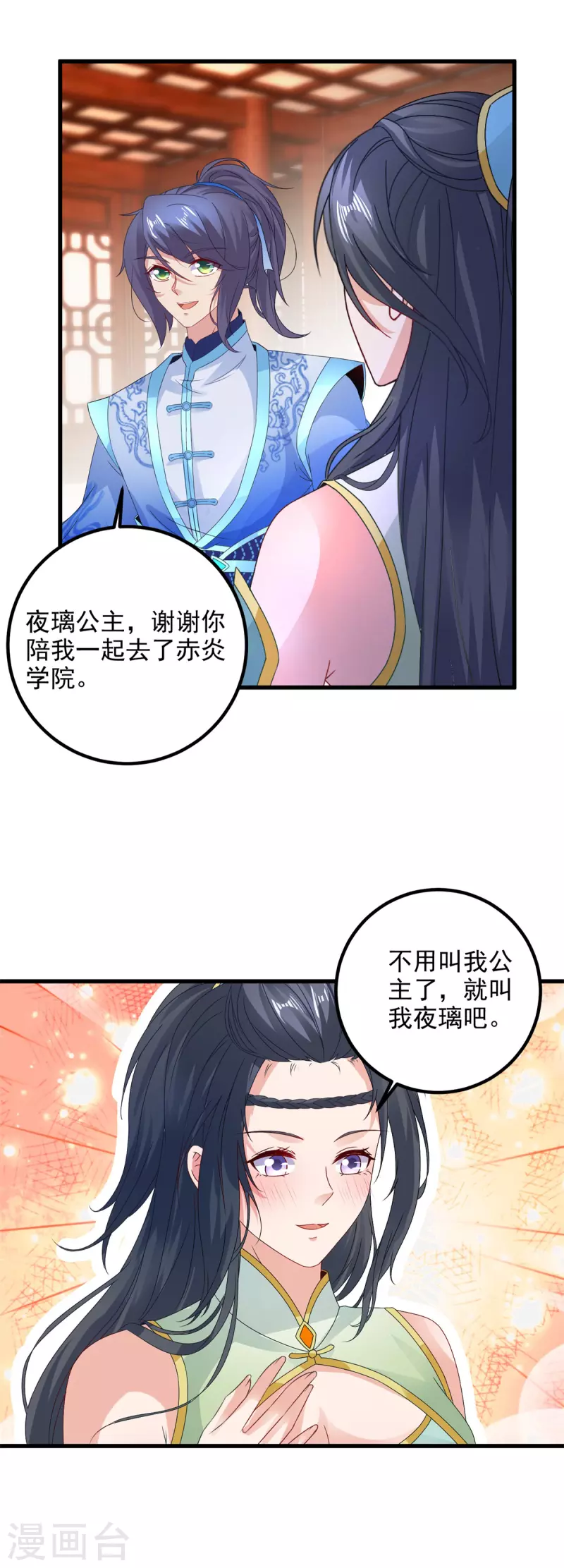 神魂武帝漫画,第194话不要叫我公主了4图