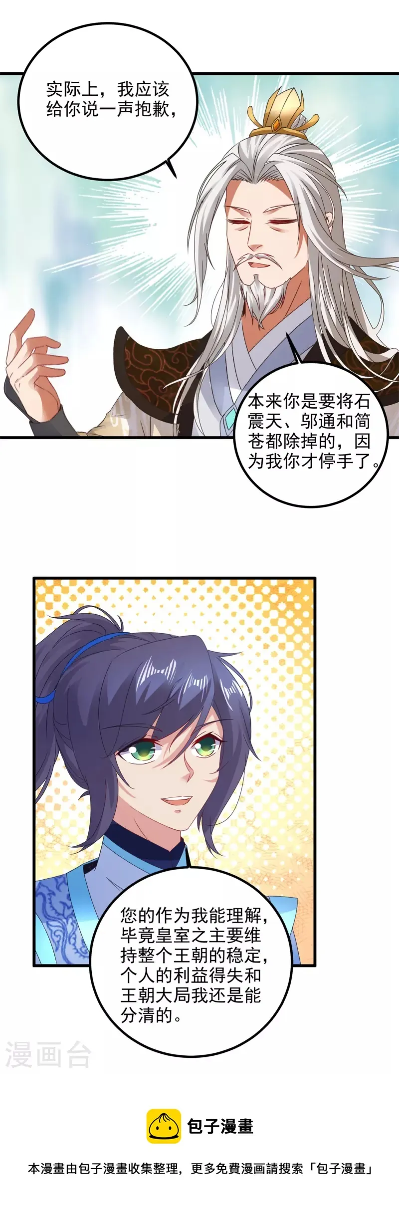 神魂武帝漫画,第194话不要叫我公主了1图