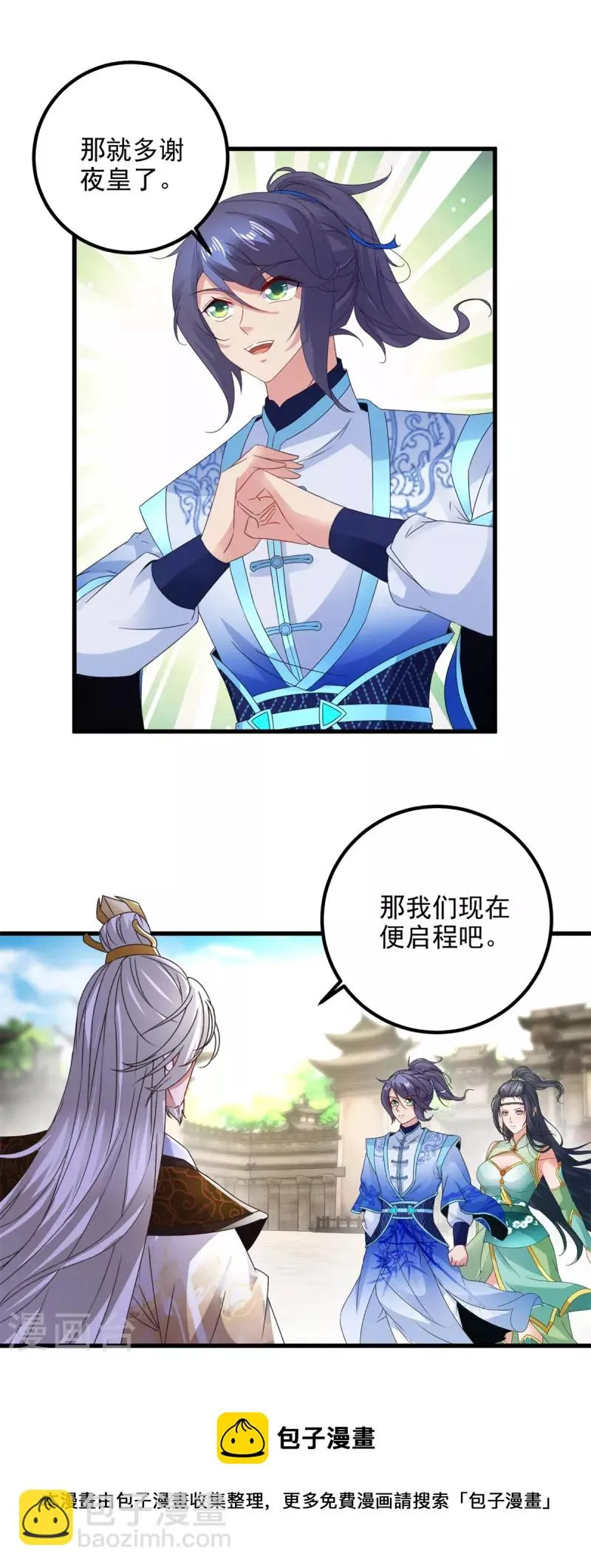 神魂武帝漫画,第194话不要叫我公主了5图