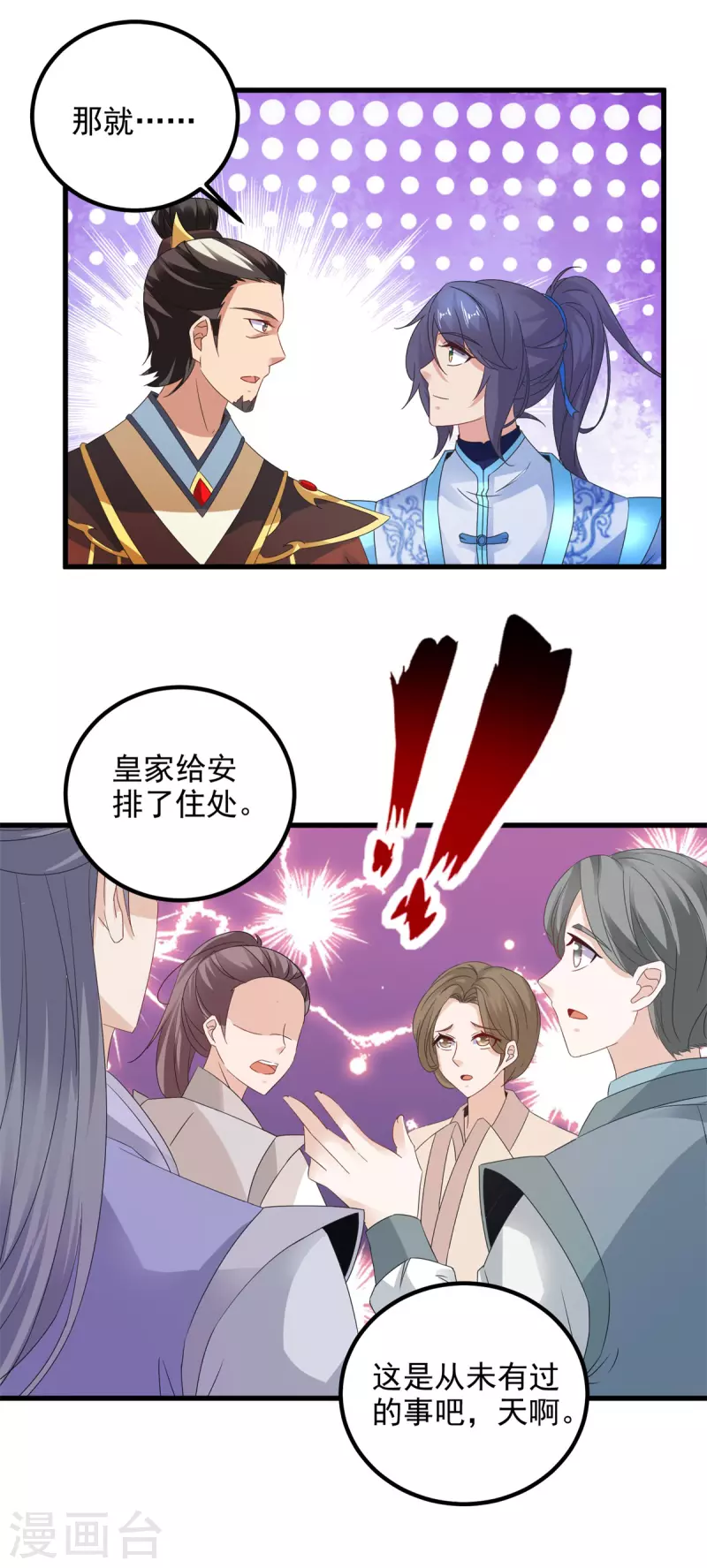 神魂武帝漫画,第194话不要叫我公主了4图