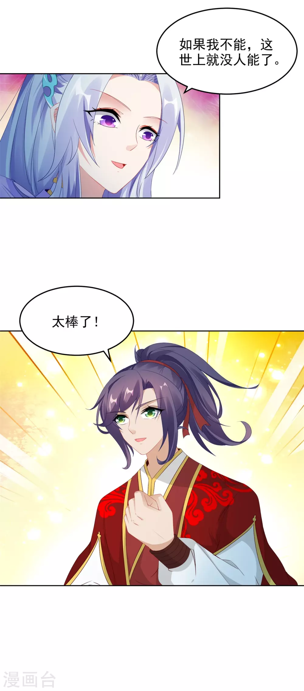 神魂武帝漫画,第81话张老来访5图