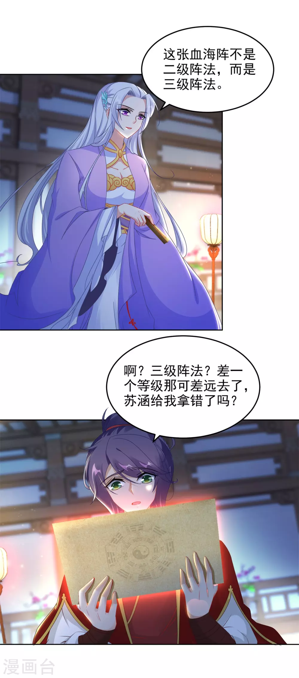 神魂武帝漫画,第81话张老来访2图