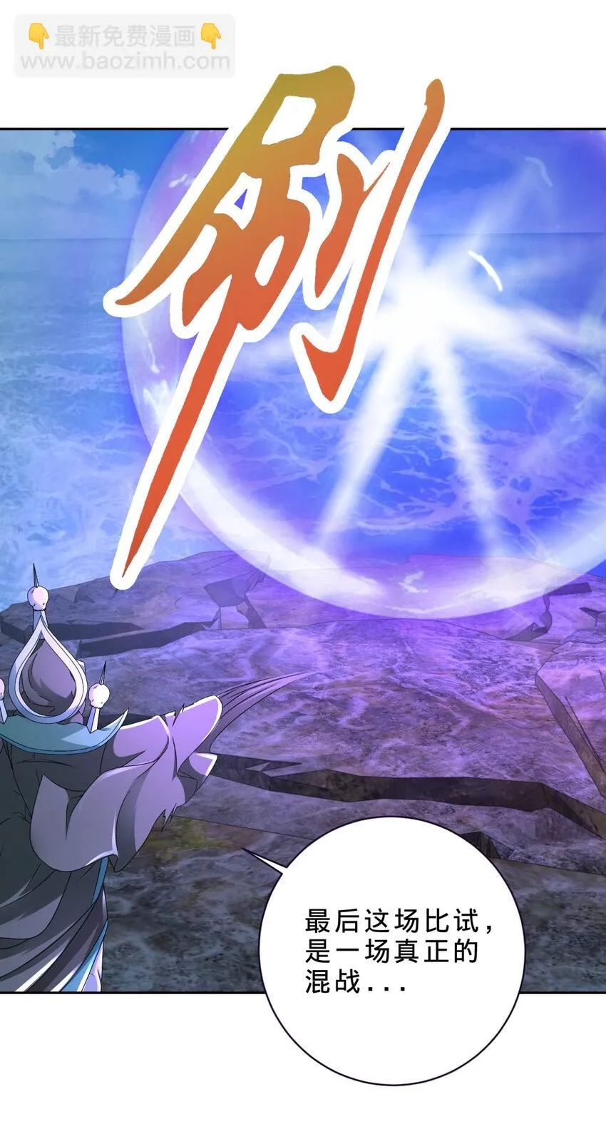 神魂武帝漫画,第333话 最终抉择2图