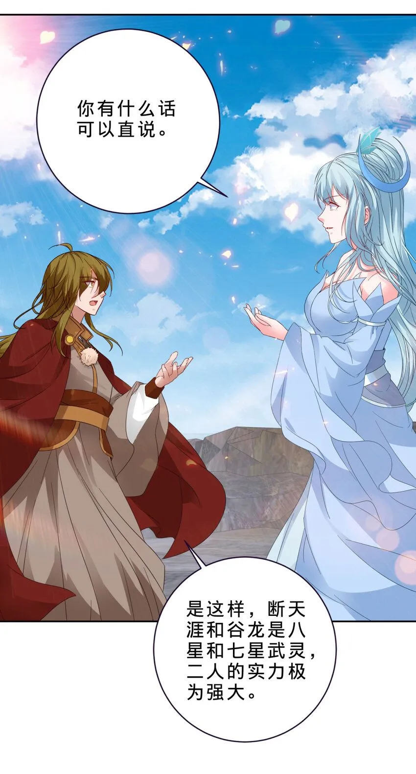 神魂武帝小说笔趣阁漫画,第333话 最终抉择4图