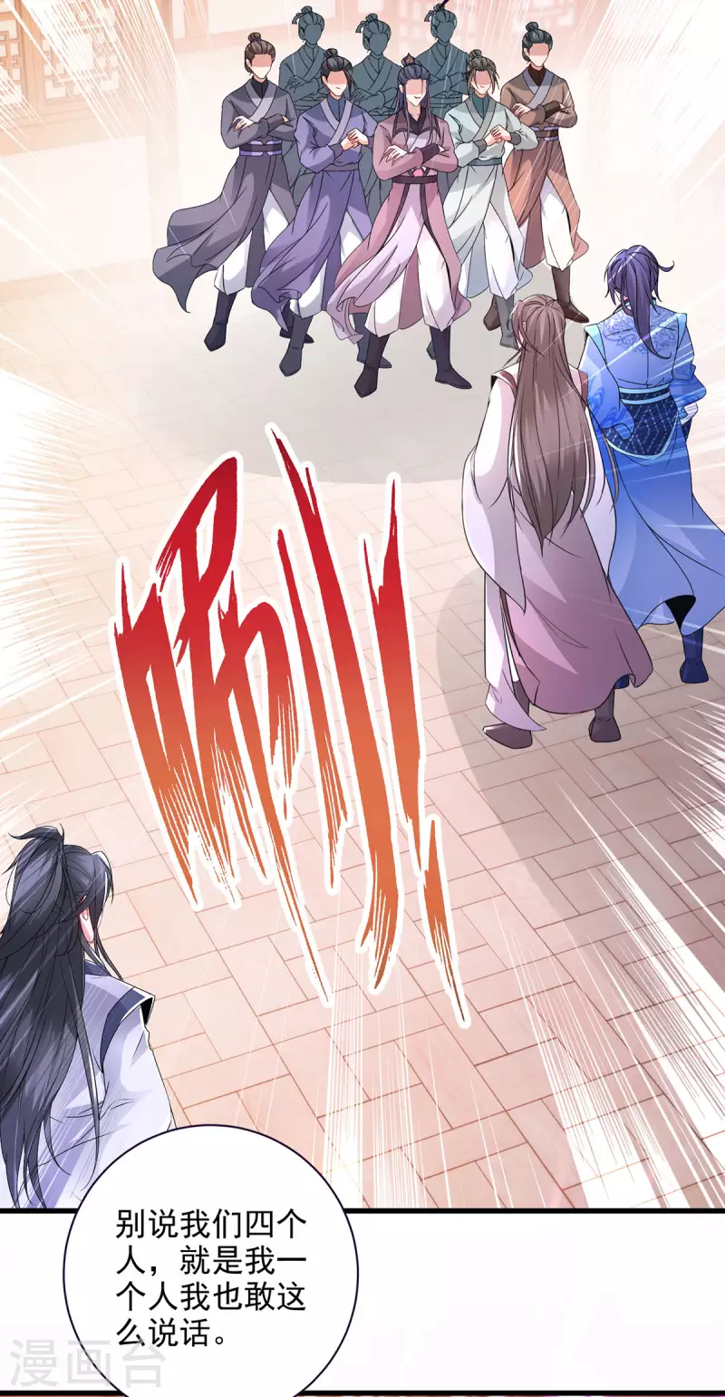 神魂武帝漫画,第206话不退不换，过时不候4图