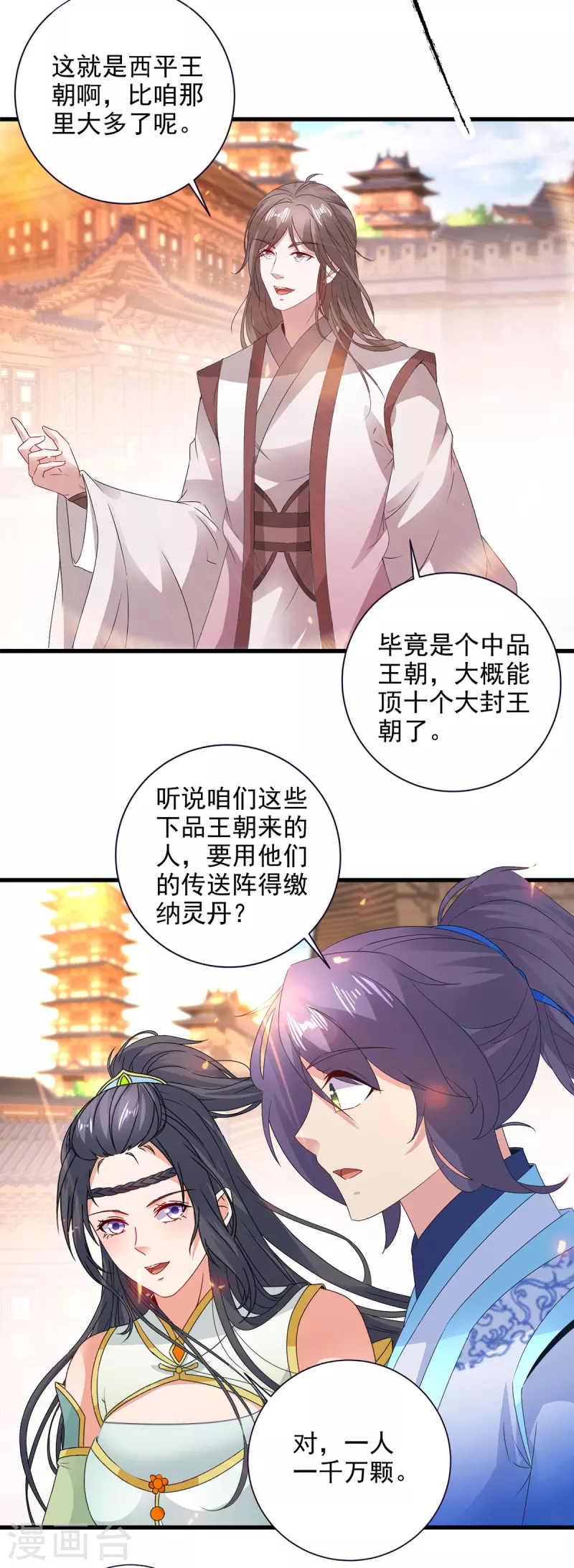 神魂武帝漫画,第206话不退不换，过时不候3图