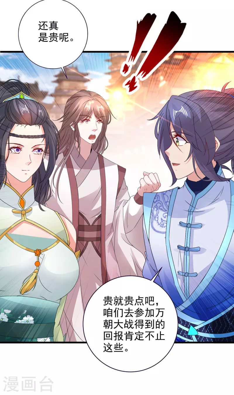 神魂武帝漫画,第206话不退不换，过时不候4图