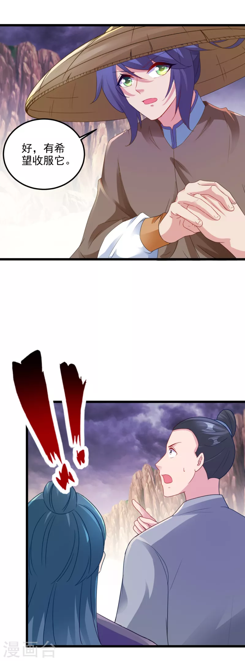 神魂武帝漫画,第144话星梵诀暴露身份2图