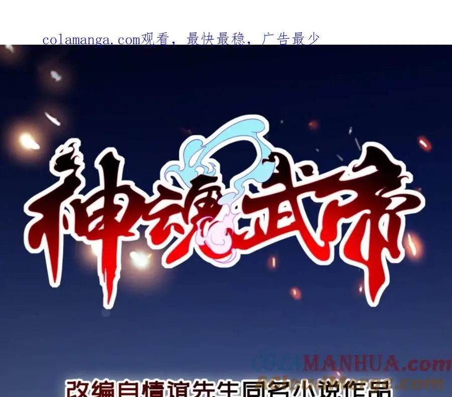 神魂武帝漫画,第355话 建立炎盟1图