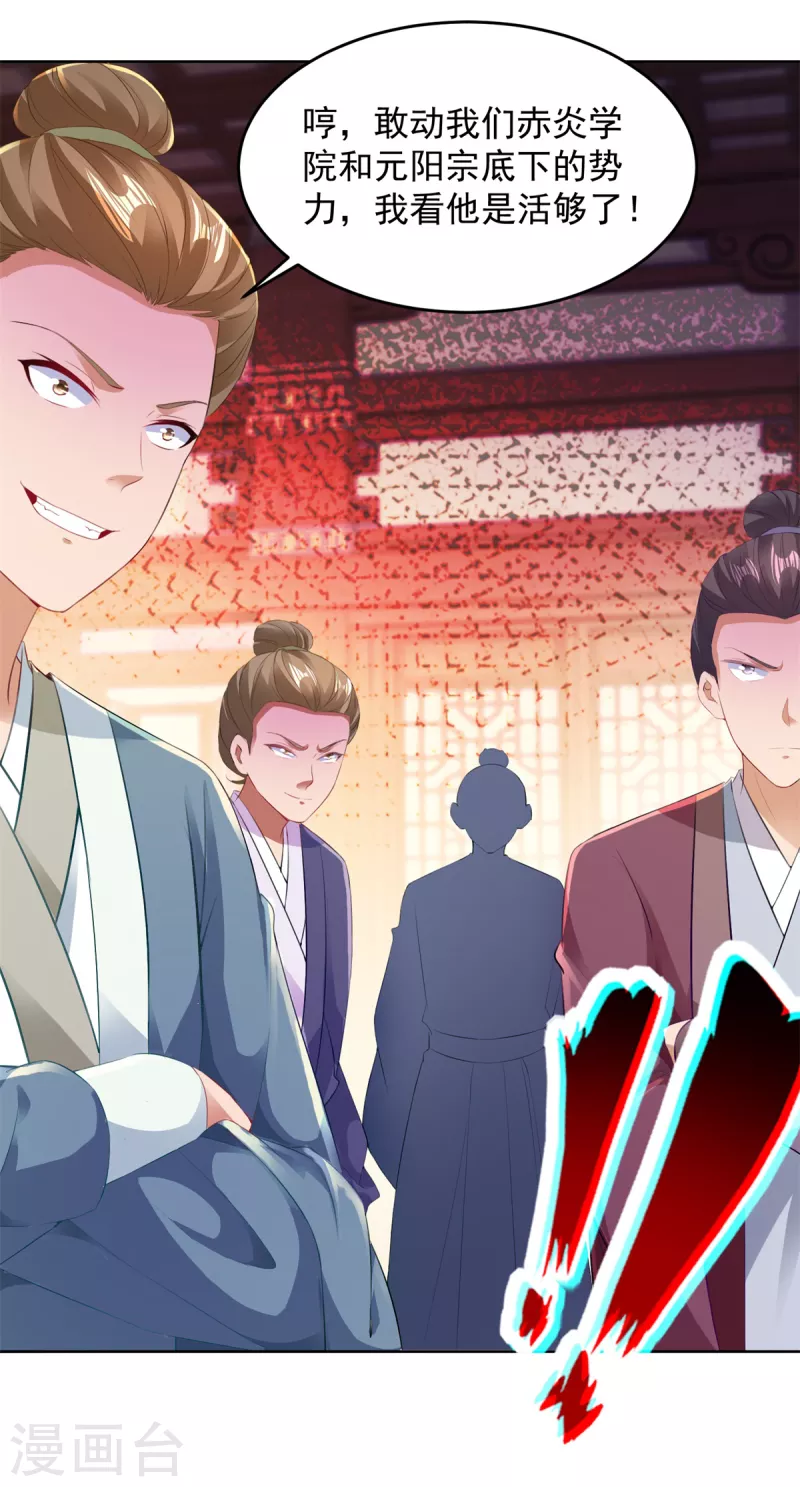 神魂武帝漫画,第127话血月城拍卖会1图