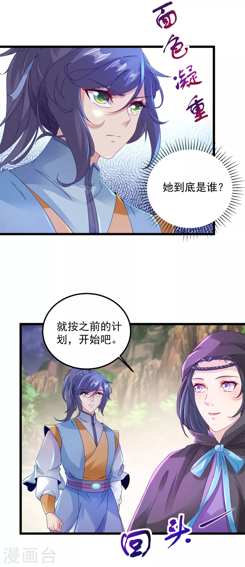 神魂武帝漫画,第153话林炎的软肋3图