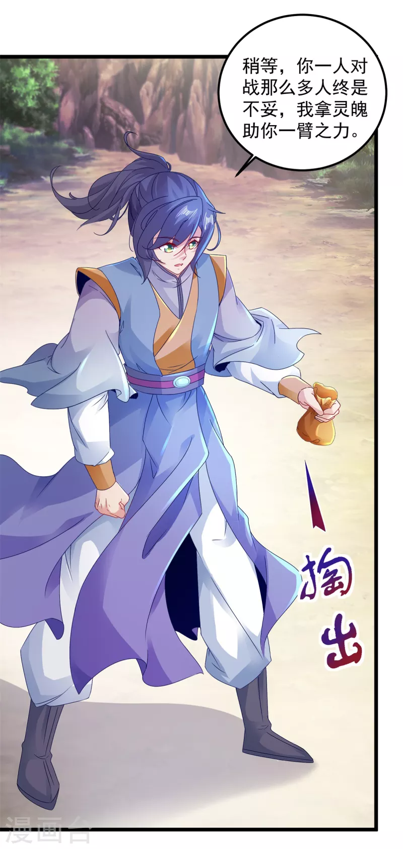 神魂武帝漫画,第153话林炎的软肋4图