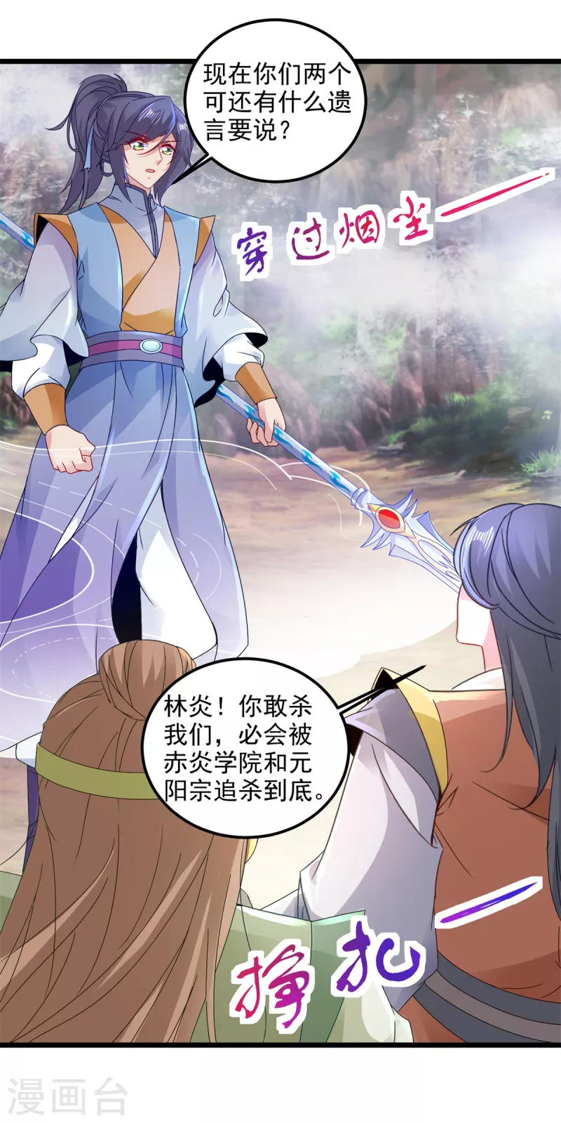 神魂武帝漫画,第153话林炎的软肋4图