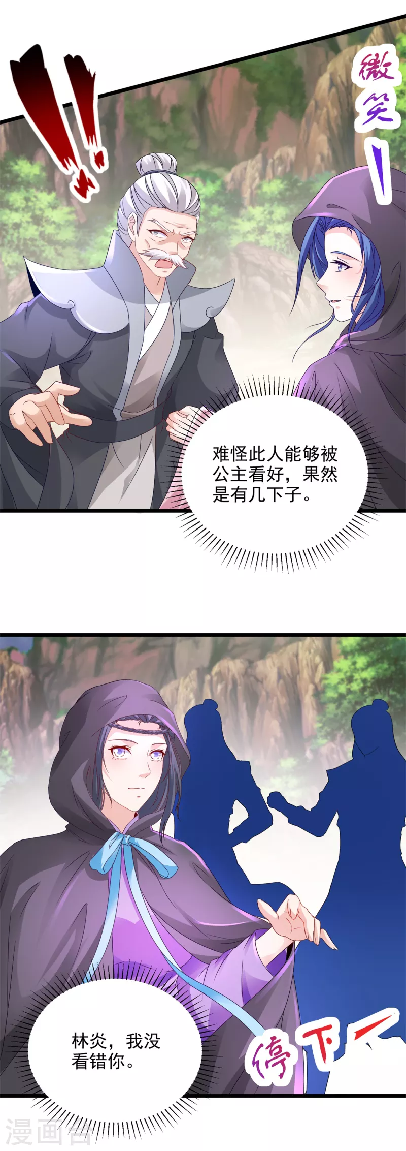 神魂武帝漫画,第153话林炎的软肋2图