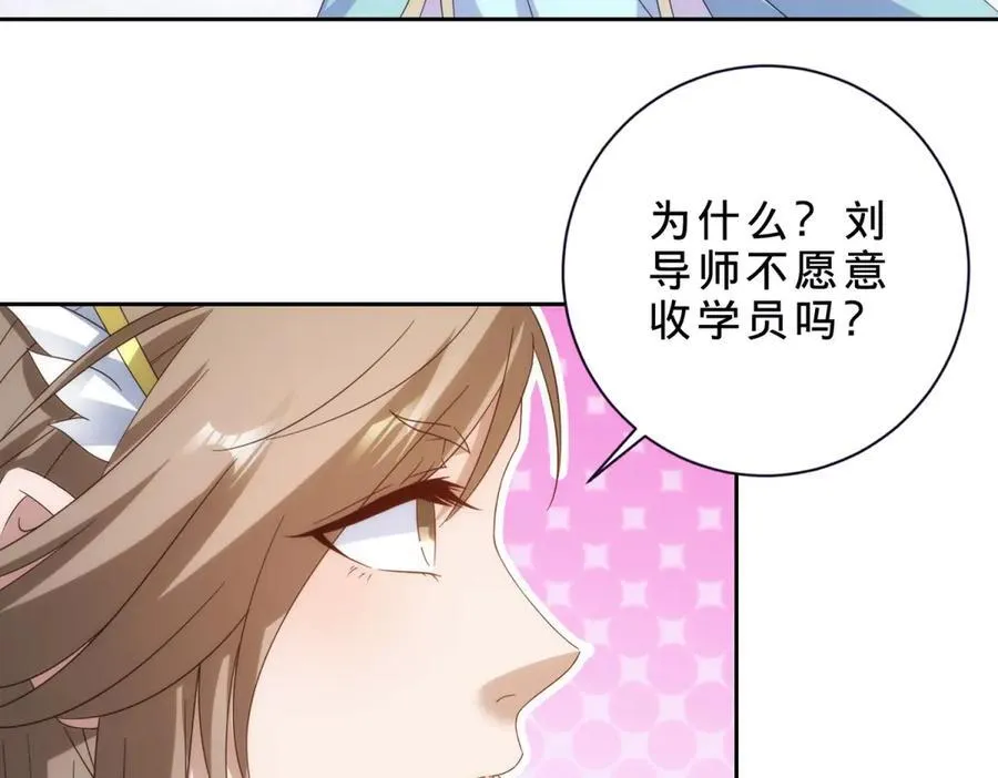 神魂武帝漫画,第404话 苛刻的刘导师4图