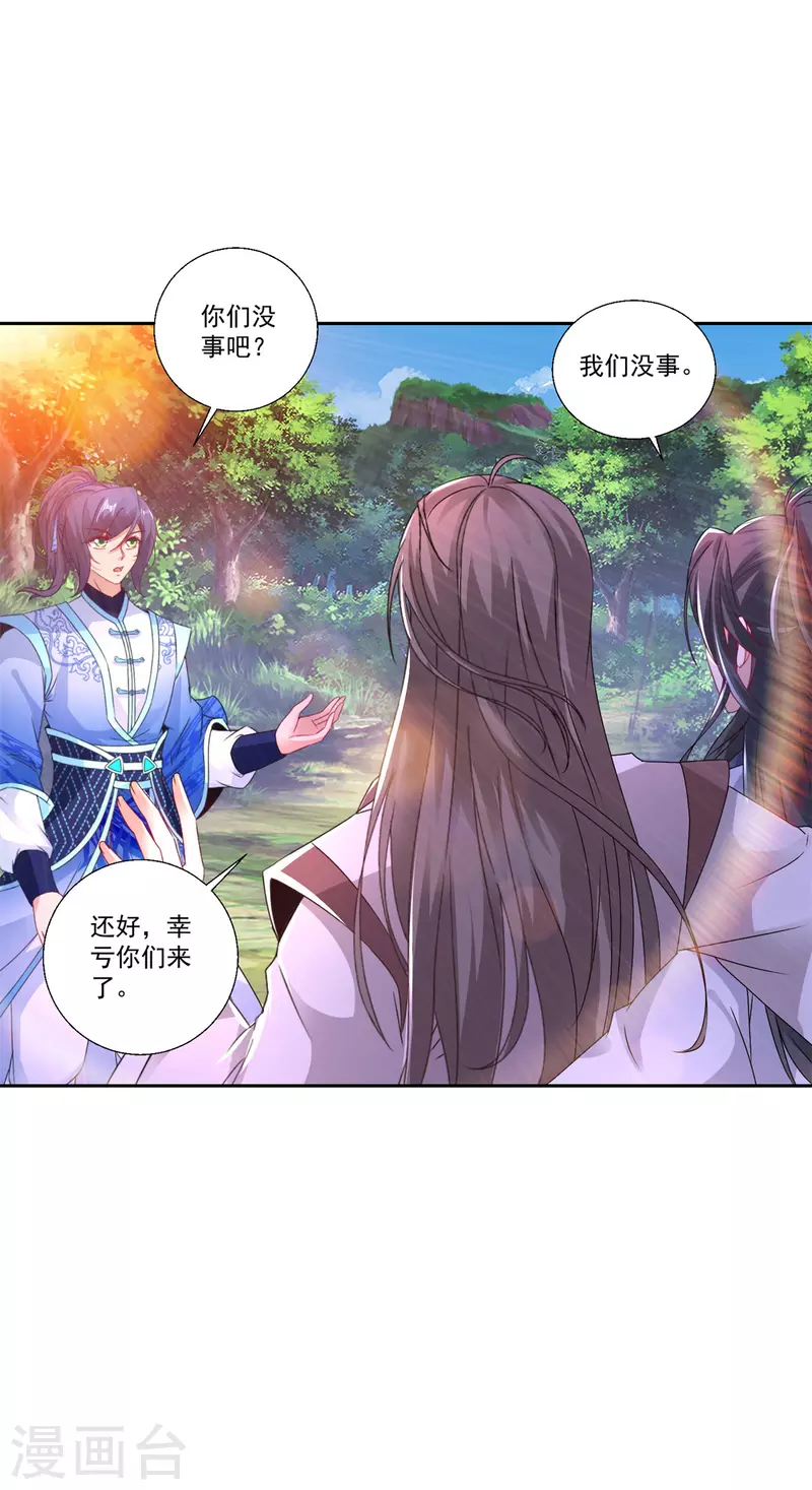 神魂武帝漫画,第237话 向王朝全军覆没3图