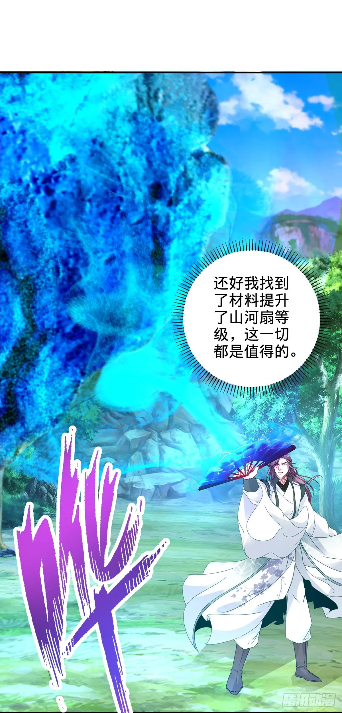 神魂武帝漫画,第263话 对战山河扇3图