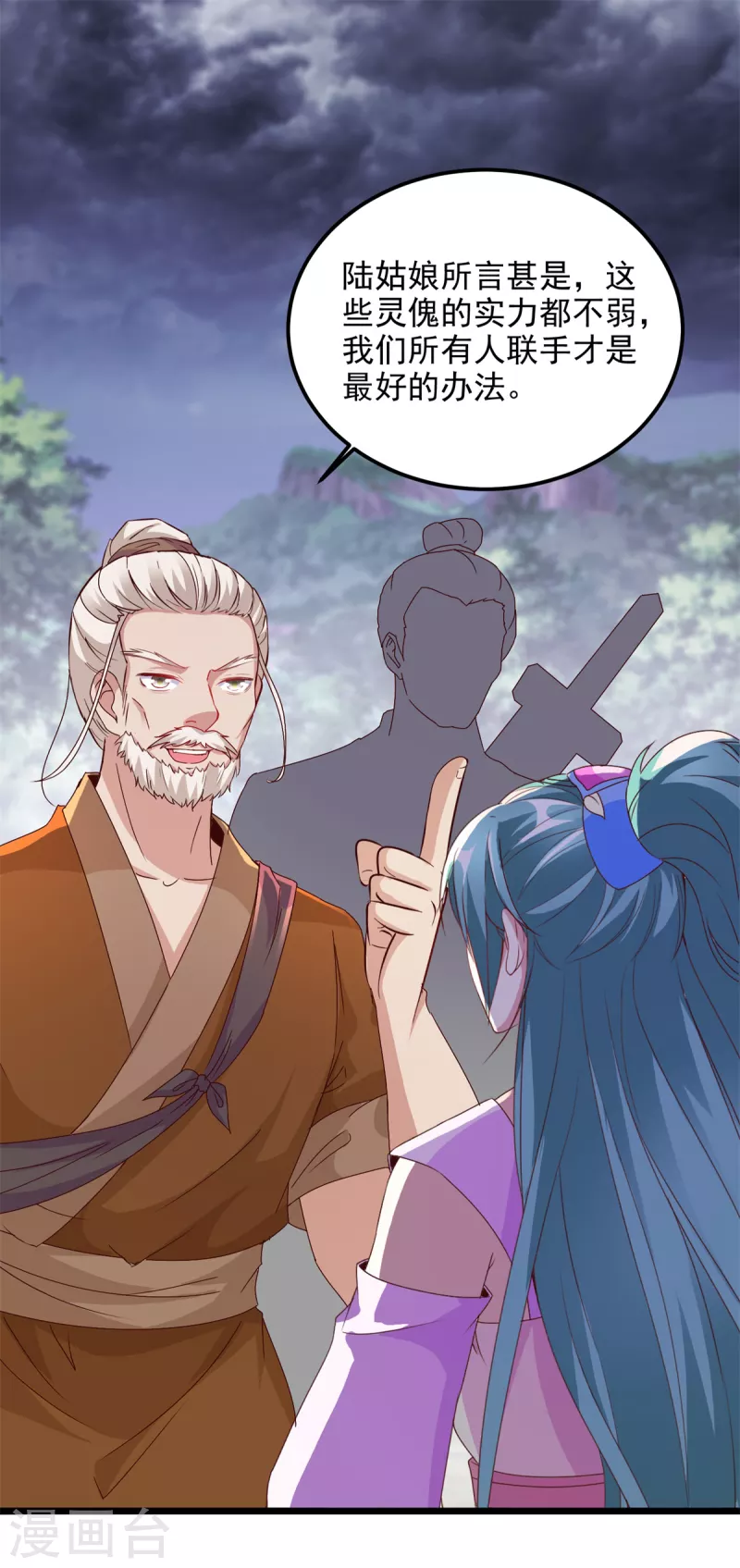 神魂武帝漫画,第143话僵尸操纵者2图