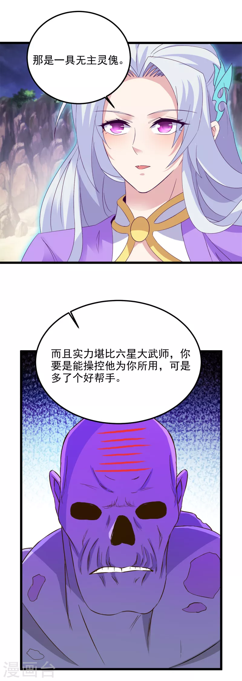 神魂武帝漫画,第143话僵尸操纵者3图