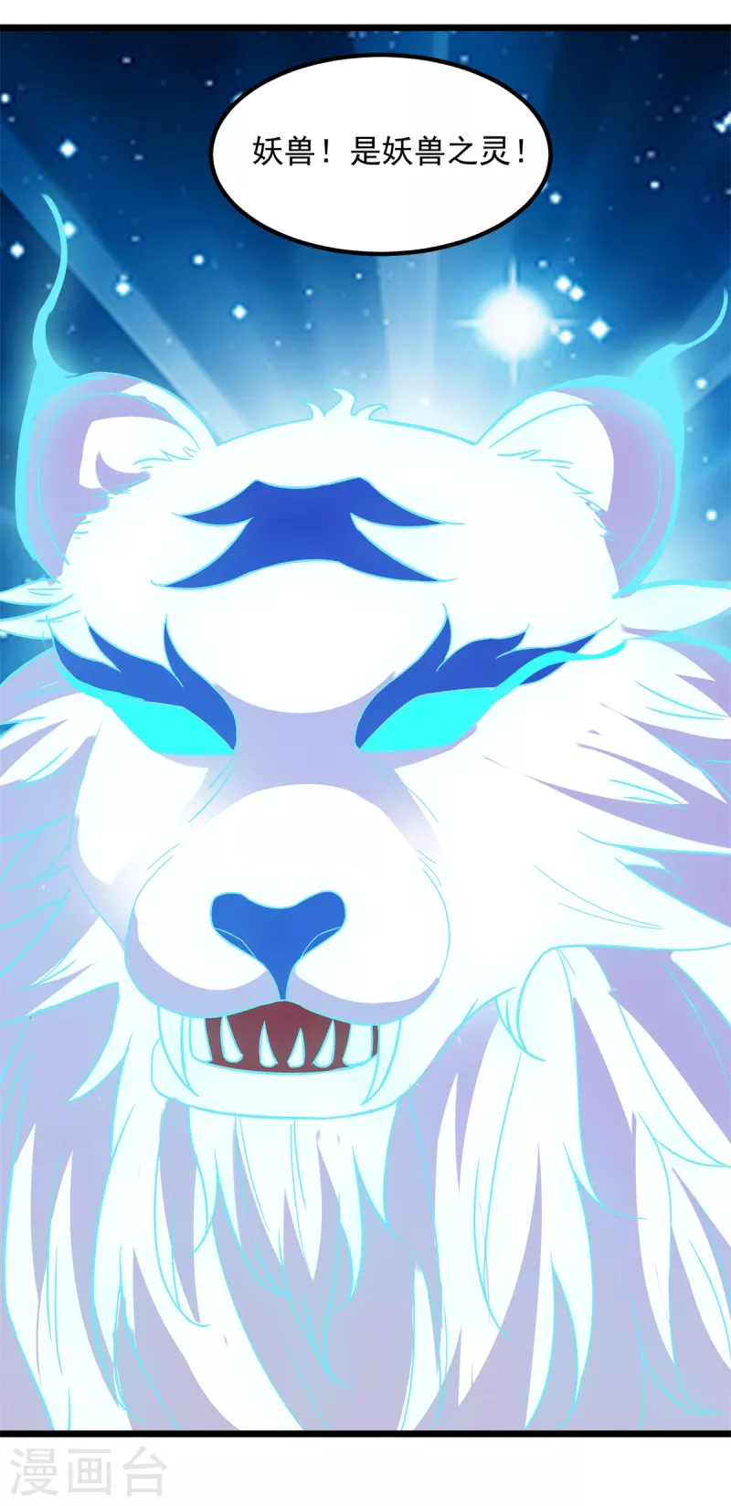 神魂武帝漫画,第109话妖兽之魂现世4图