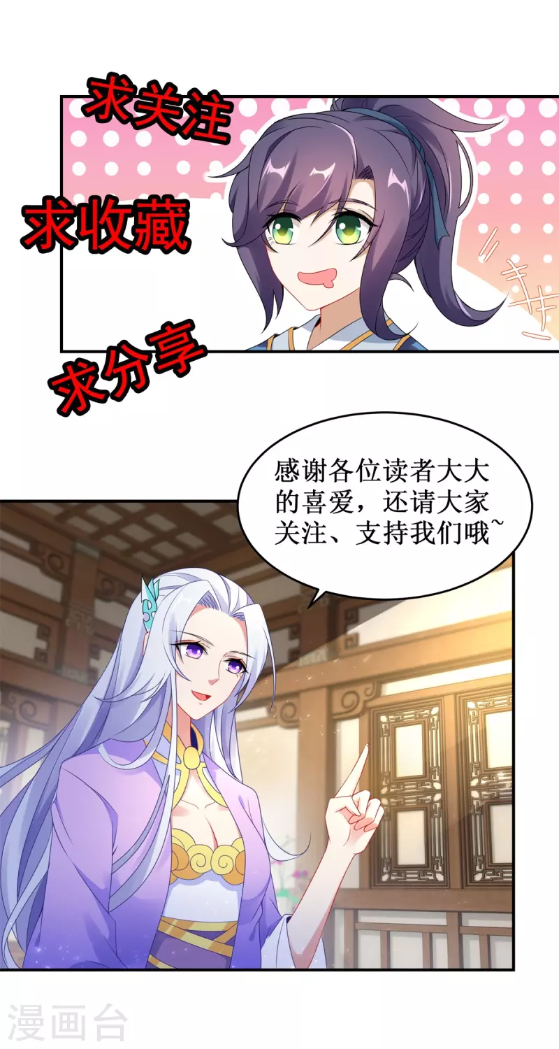 神魂武帝漫画,第109话妖兽之魂现世5图