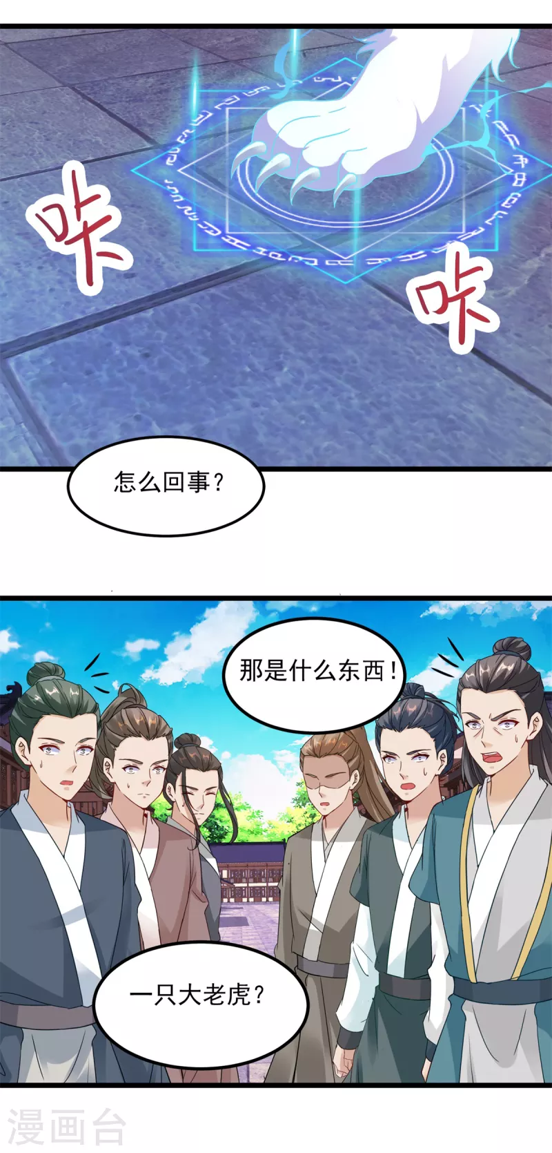 神魂武帝漫画,第109话妖兽之魂现世3图