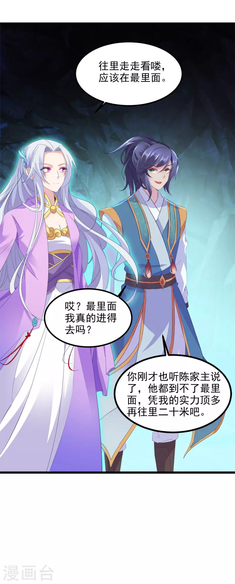 神魂武帝漫画,第120话罡风之地的深处2图