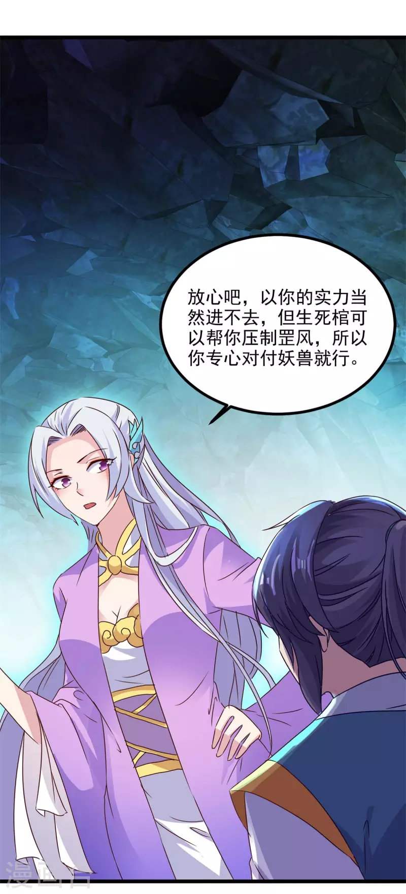 神魂武帝漫画,第120话罡风之地的深处3图